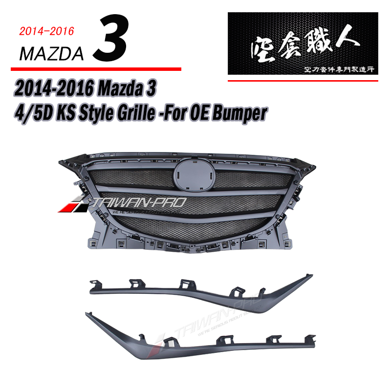 KS水箱罩 2015-2016 Mazda 3 4門/5門