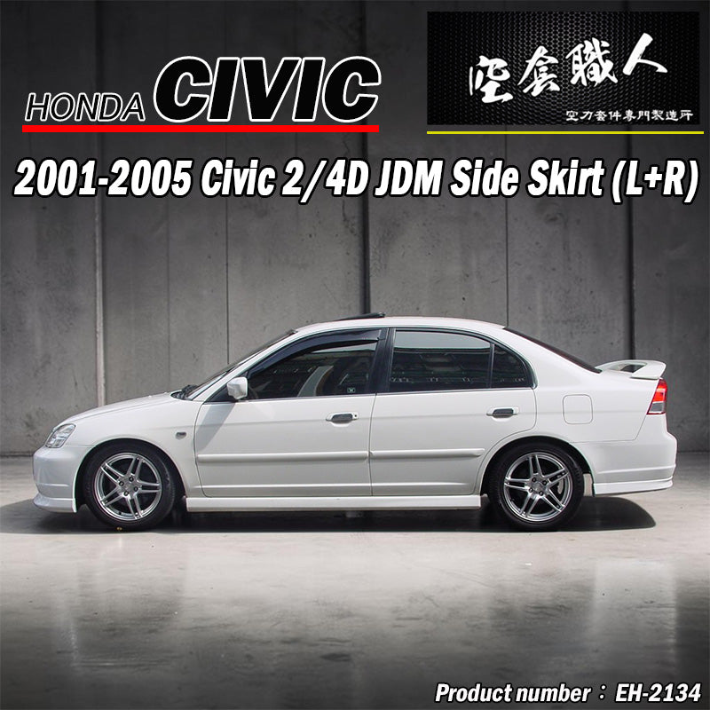 原廠款側裙 2001-2005 Honda Civic 2/4門