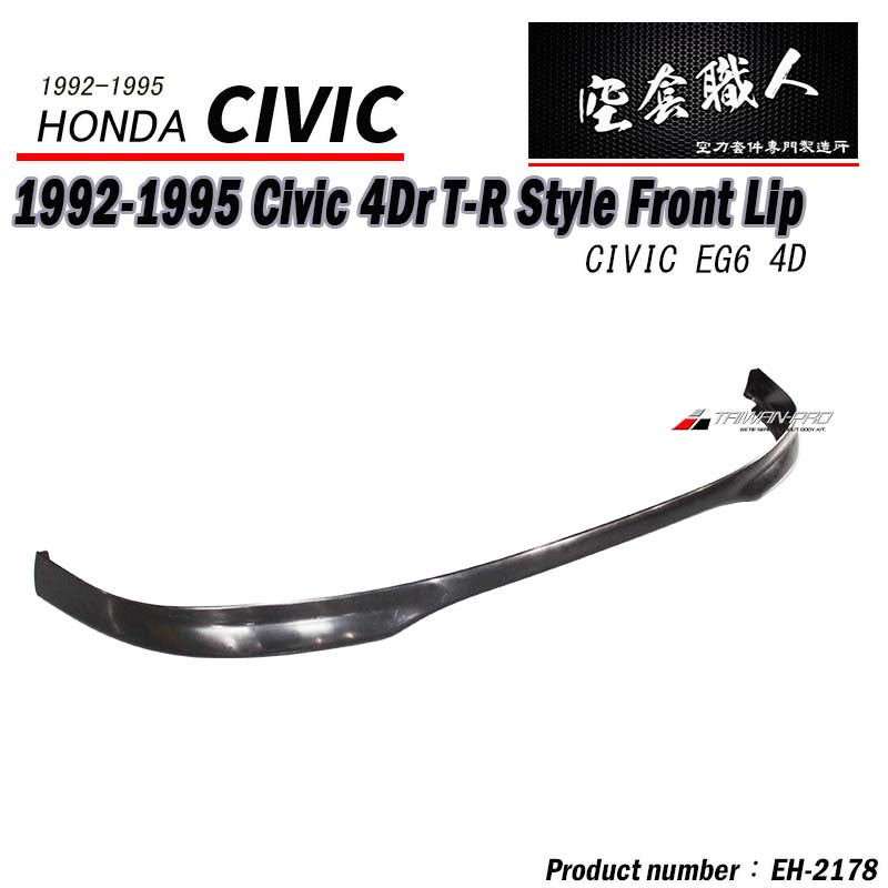 TR款前下巴 1992-1995 Honda Civic 4門