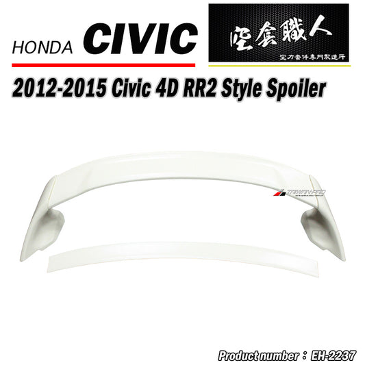 RR2款尾翼 2012-2015 Honda Civic