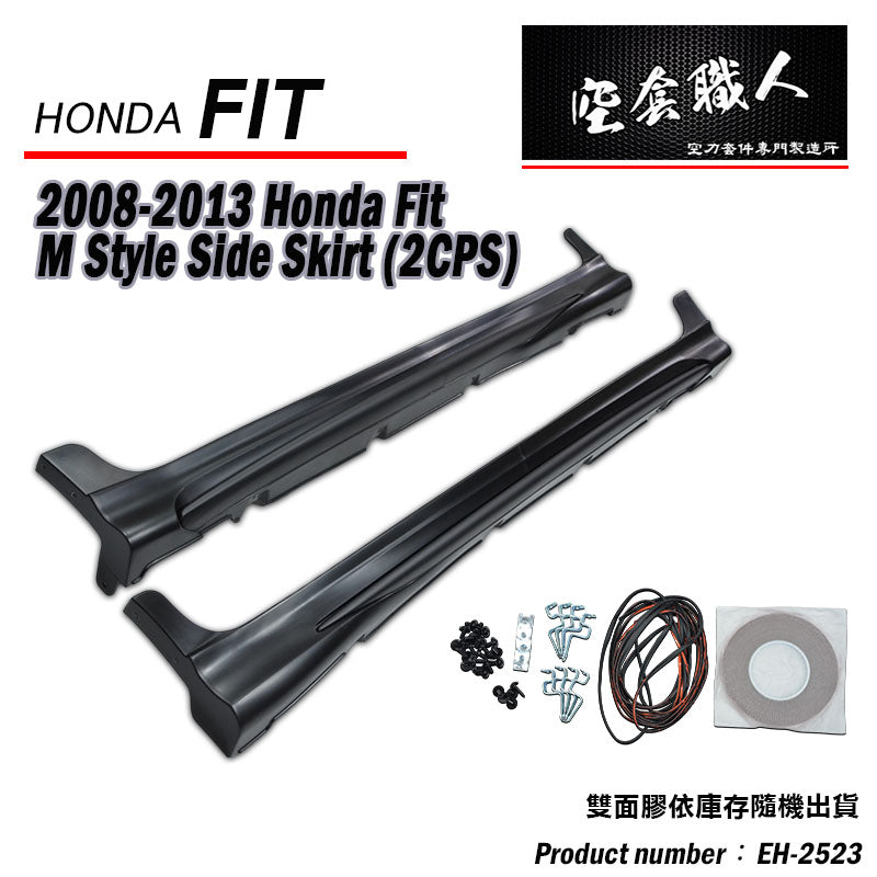 M款側裙組 2008-2013 Honda Fit