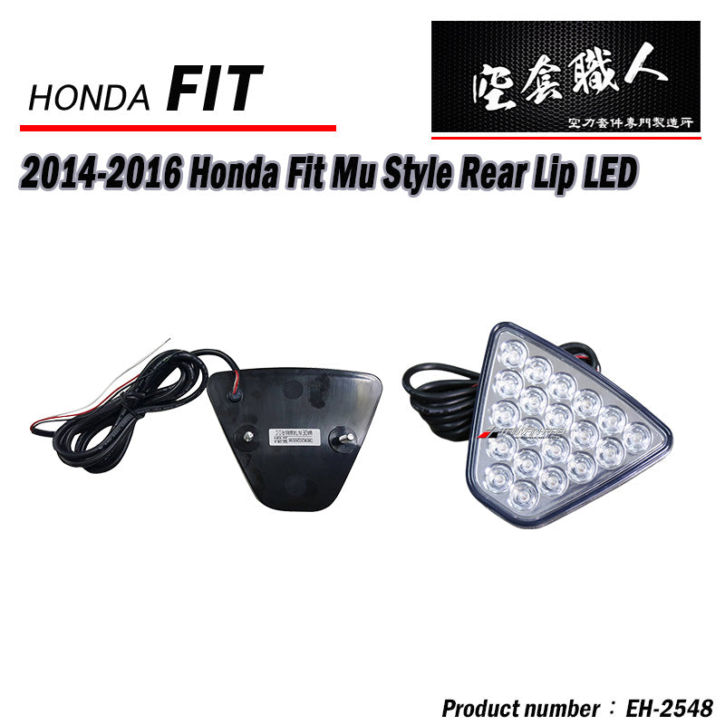 MU款後下巴 2014-2016 Honda Fit