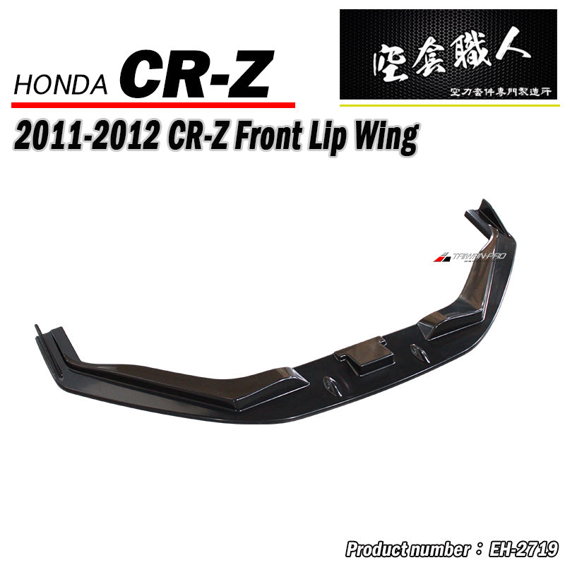 前下巴定風翼 2011-2015 Honda CR-Z