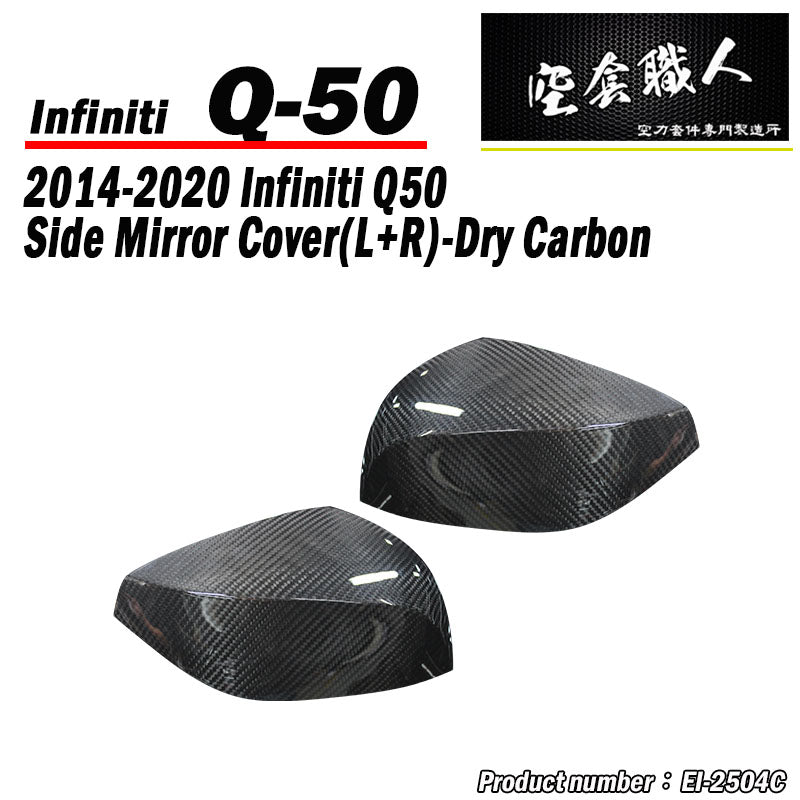 後視鏡飾蓋 2014-2017 Infiniti Q50