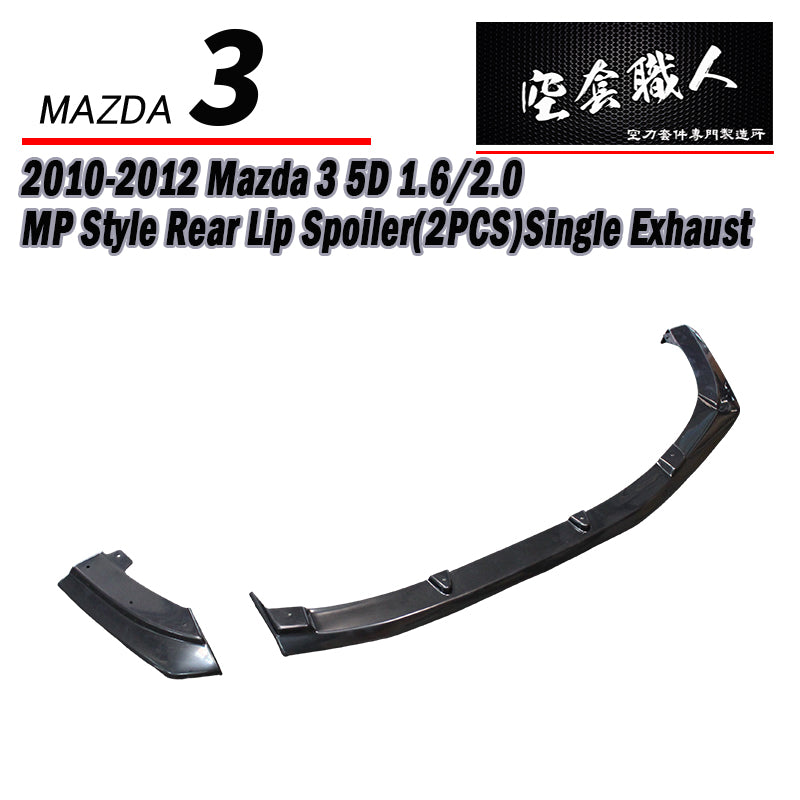 MP款三片式後下定風翼 2010-2012 Mazda 3 5門