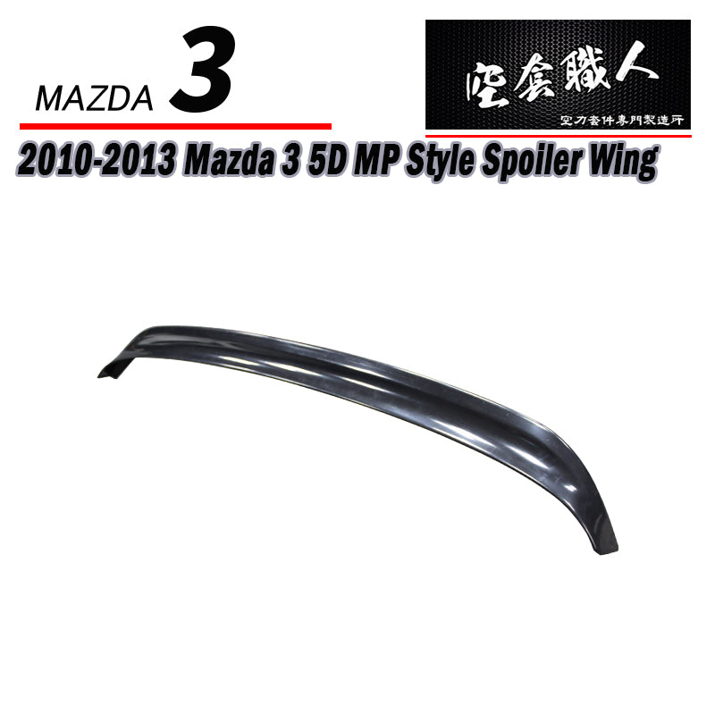 MP款尾翼 ABS / 碳纖維 Carbon Fiber/ABS 2010-2014 Mazda 3 5門
