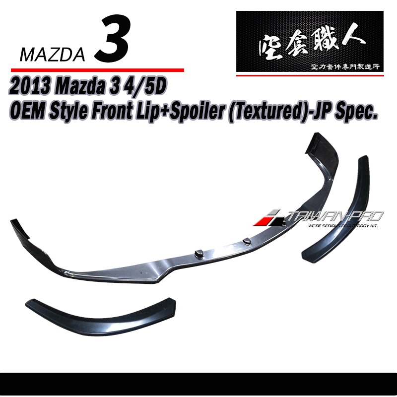 OEM款日規樣式前下巴+二片式定風翼 2010-2012 Mazda 3 4門/5門
