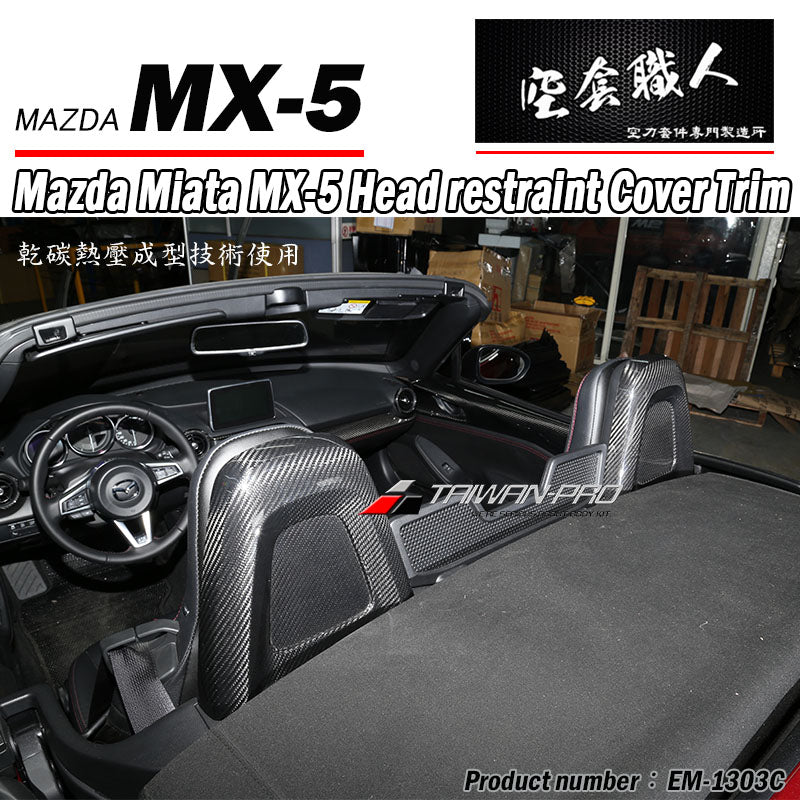 頭枕飾蓋 碳纖維 Dry Carbon 2016-2026 Mazda MX-5