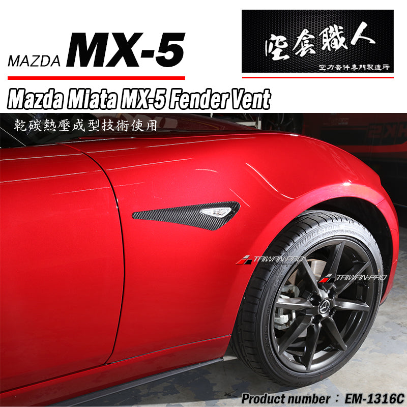 葉子板飾蓋 碳纖維 Dry Carbon 2016-2026 Mazda MX-5