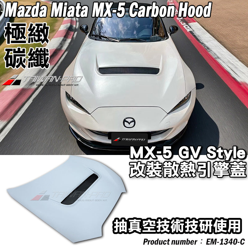 GV Style 引擎蓋 FRP(玻璃纖維)底漆 2016-2026 Mazda MX-5