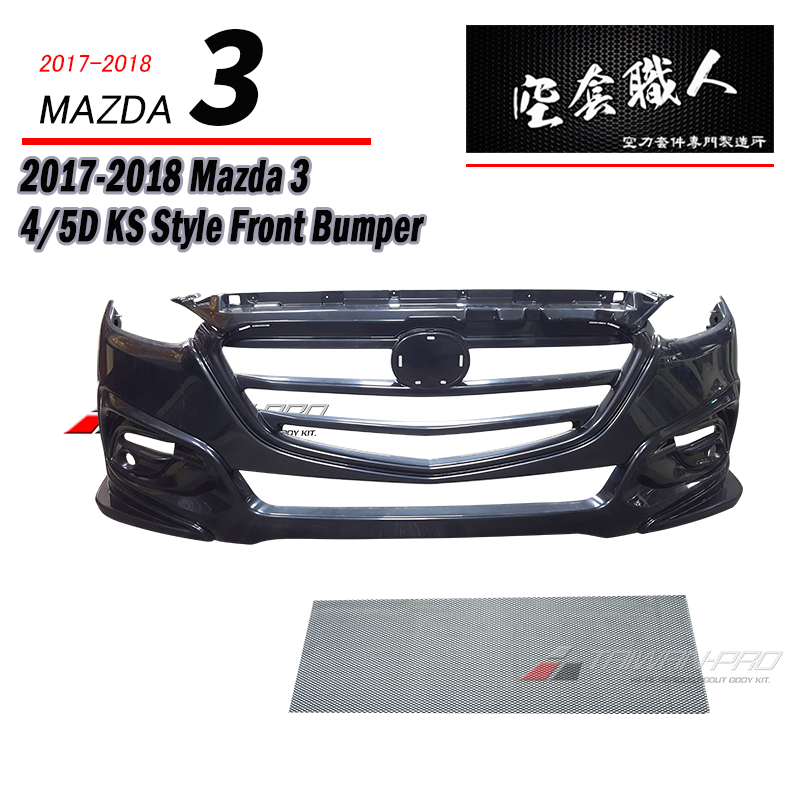 KS前保桿 2017-2018 Mazda 3 4門/5門