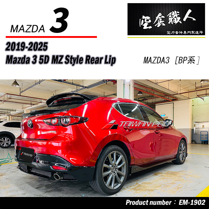 MZ款套裝組 前下巴+側裙+後下巴 2019-2026 Mazda3 5門