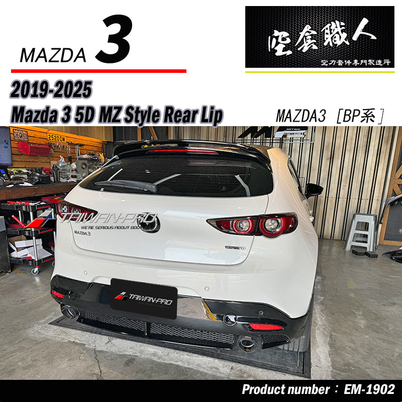 MZ款後下巴 2019-2026 Mazda 3 5門