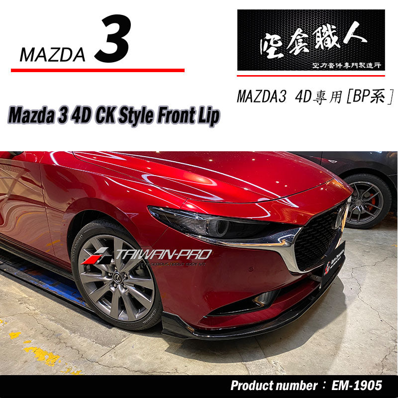 CK款前下巴 2019-2026 Mazda 3 4門