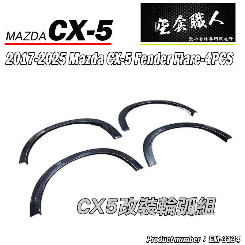 MK款全車套裝組 前中包+後中包+側裙+輪弧 2022-2026 Mazda CX-5