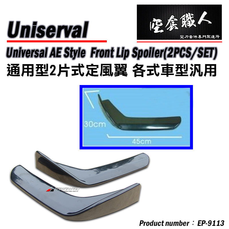 通用型 E36 M3款二片式定風翼