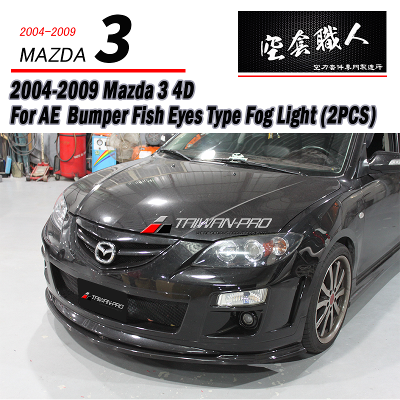 AE保桿小燈 (透明燈殼) 2004-2009 Mazda 3