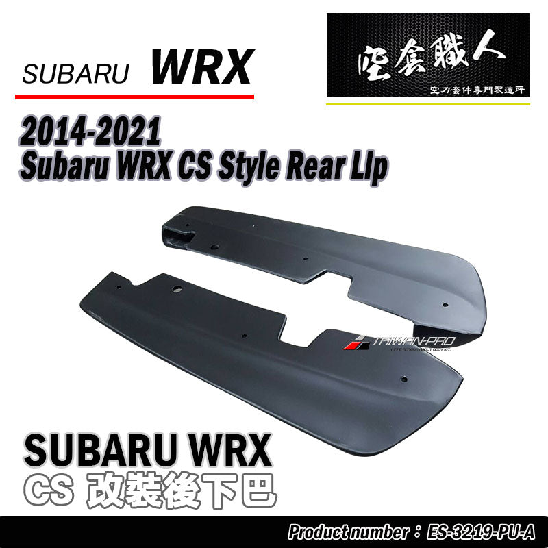 CS款套裝組 前下巴+側裙+後下巴 2018-2021 Subaru WRX/STI