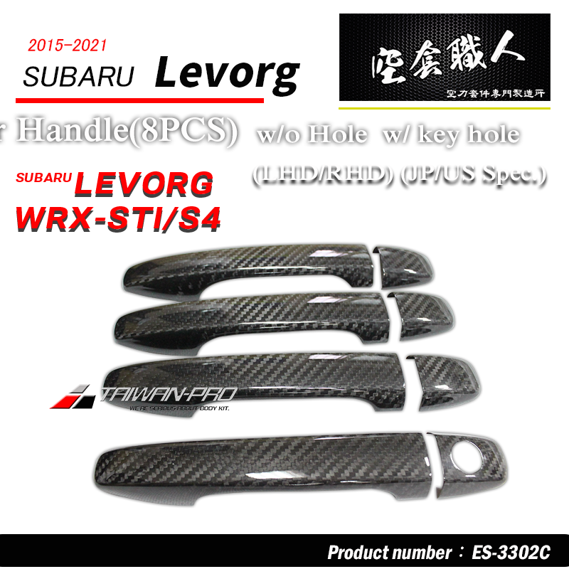 把手蓋飾蓋 碳纖維熱壓卡夢 Dry Carbon 2015-2021 Subaru Levorg