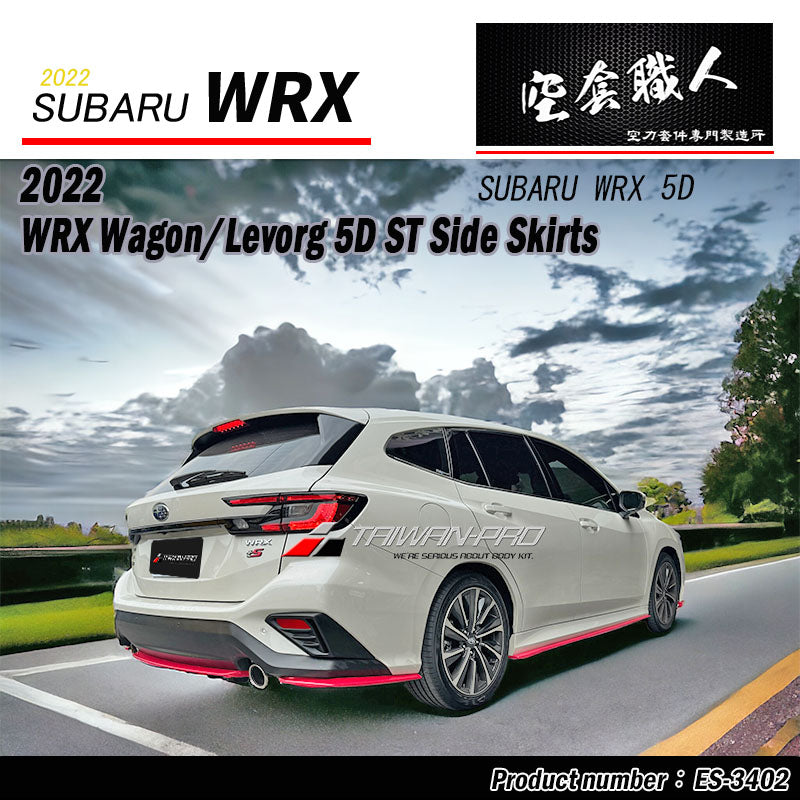 ST款套裝 前下巴 後下巴 側裙 後下定風翼 2022-2026 Subaru WRX Wagon
