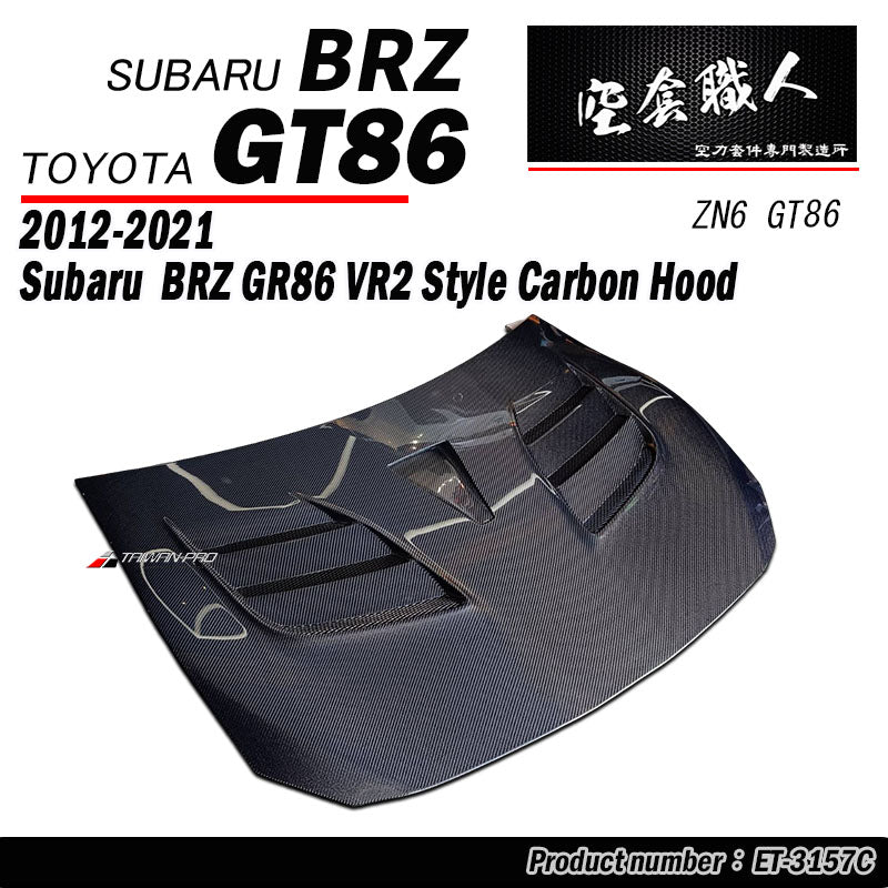 VR2款引擎蓋 碳纖維 Carbon Fiber 2012-2021 Subaru BRZ/Toyota 86/Scion FR-S