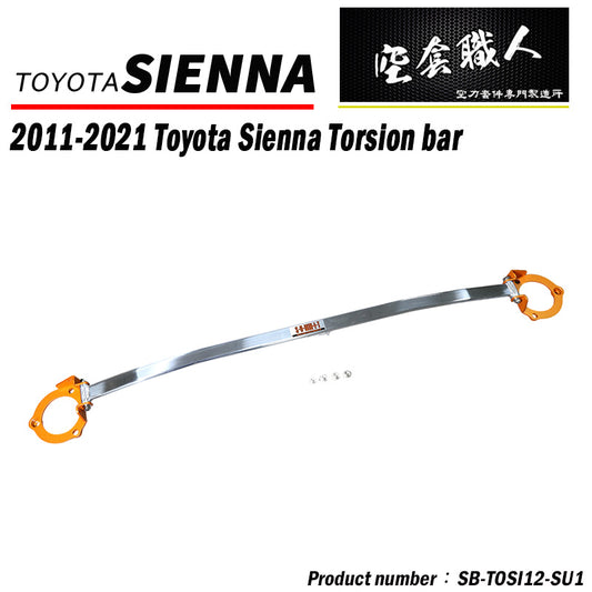 引擎室拉桿 2012-2020 Toyota Sienna