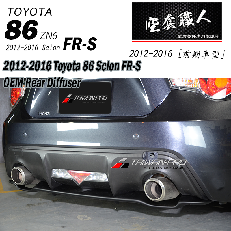 後下定風翼 OEM款 碳纖維 Carbon Fiber/ABS 2012-2021 Subaru BRZ/Toyota 86/Scion FR-S