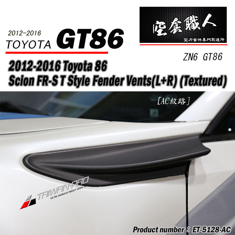T款葉子板飾板 碳纖維熱壓 Dry Carbon 2012-2016 Subaru BRZ/Toyota 86/Scion FR-S