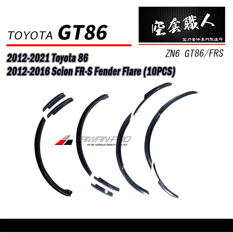輪弧 2012-2021 Subaru BRZ/Toyota 86/Scion FR-S