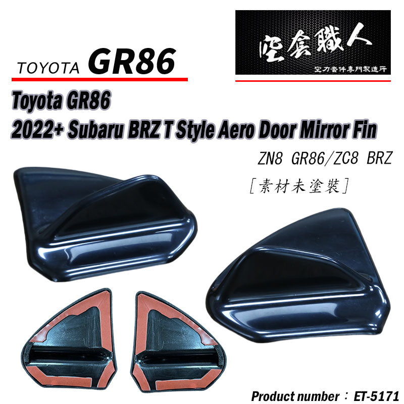 後視鏡鯊魚鰭 2022-2026 Toyota GR86 / Subaru BRZ