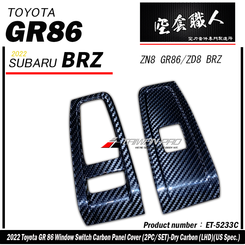 電動窗開關飾蓋 碳纖維熱壓 Dry Carbon 2022-2026 Toyota GR86/Subaru BRZ