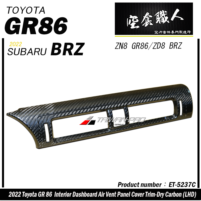 中央冷氣出風口飾蓋 碳纖維熱壓 Dry Carbon 2022-2026 Toyota GR86/Subaru BRZ