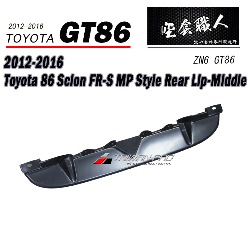 OEM款二片式後下巴+中板 2012-2021 Subaru BRZ/Toyota GR86/Scion FR-S