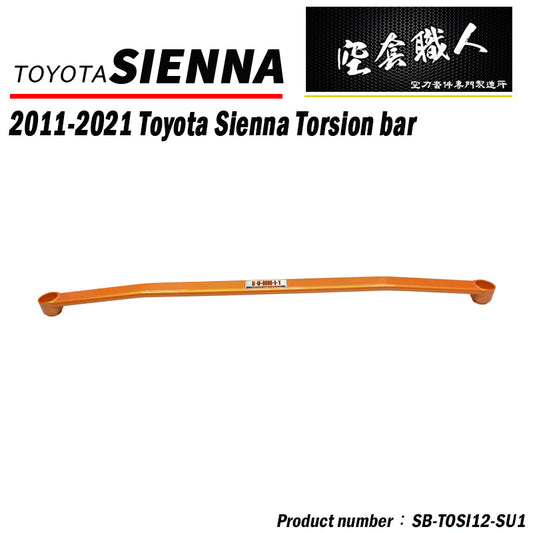前下結構桿 2012-2020 Toyota Sienna