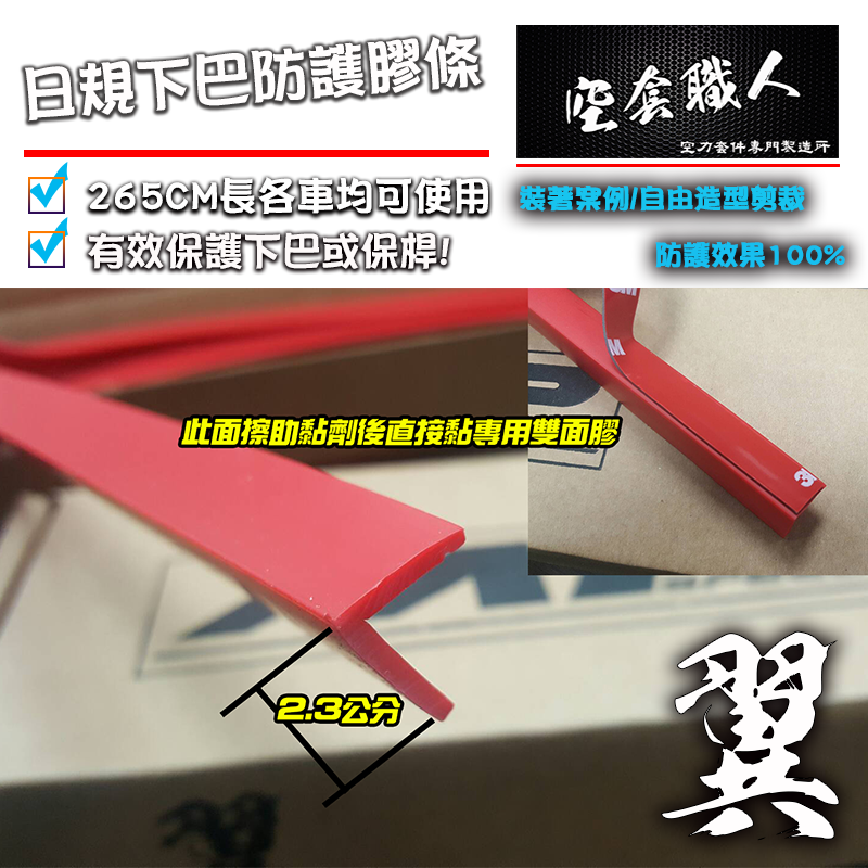 L型防護條265cm 通用型