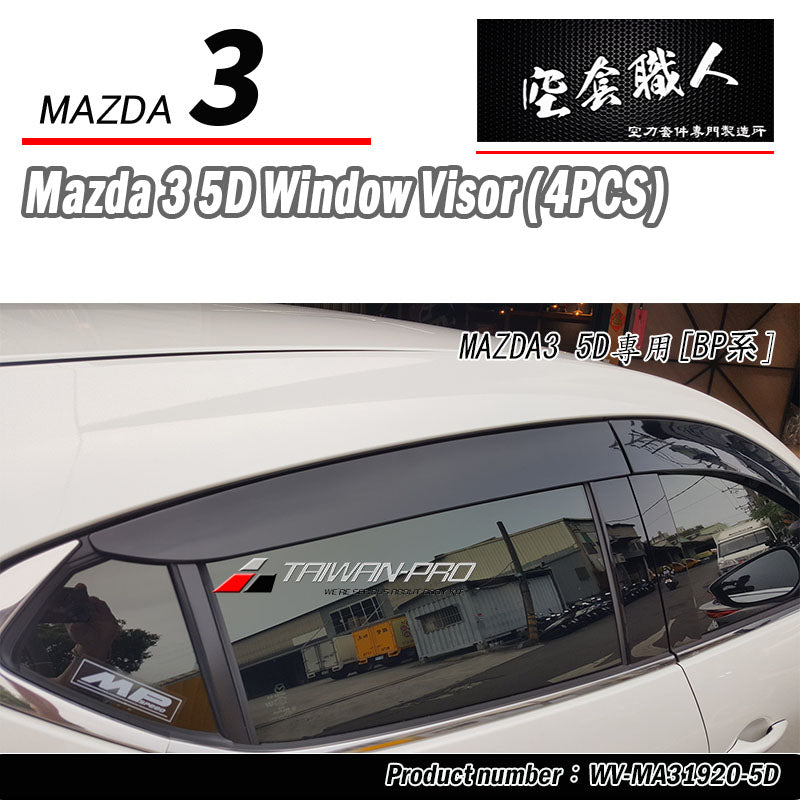 晴雨窗 2019-2026 Mazda 3 4門/5門