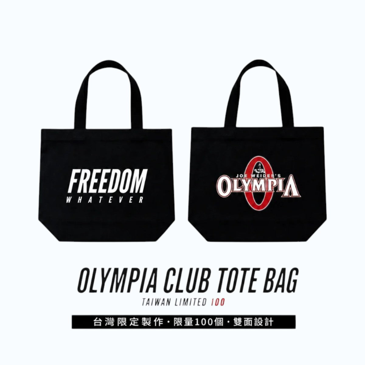 FREEDOM 托特包