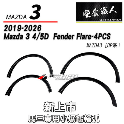 輪弧 2019-2026 Mazda 3 5門