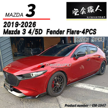 輪弧 2019-2026 Mazda 3 5門