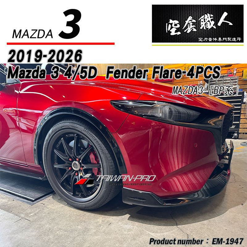輪弧 2019-2026 Mazda 3 5門