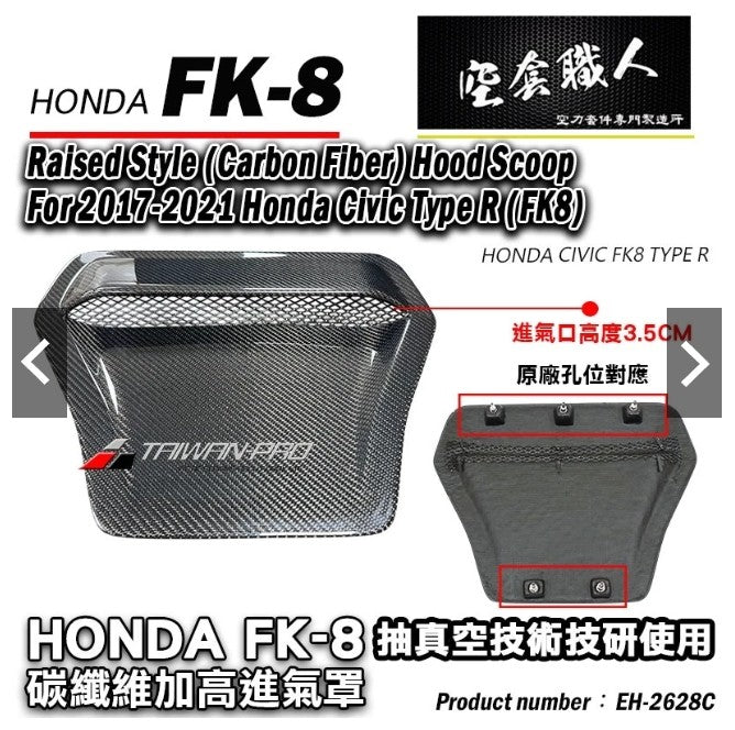 引擎蓋進氣罩 碳纖維 Dry Carbon Fiber 2017-2021 Civic Typer FK8