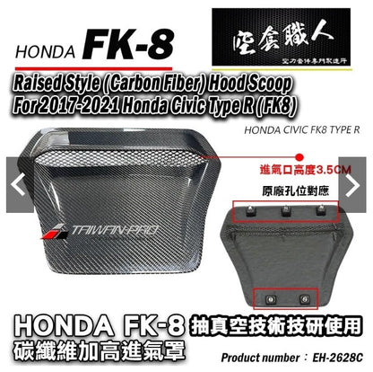 引擎蓋進氣罩 碳纖維 Dry Carbon Fiber 2017-2021 Civic Typer FK8