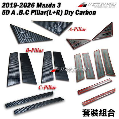 A柱+B柱+C柱 碳纖維熱壓 Dry Carbon 2019-2026 Mazda 3