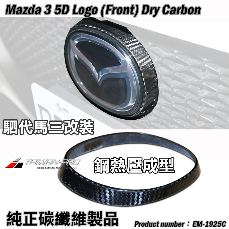 LOGO飾蓋  前 後 碳纖維熱壓 Dry Carbon 2019-2026 Mazda 3 5門