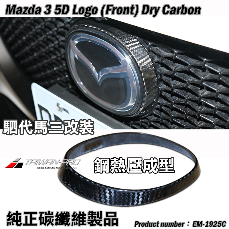 LOGO飾蓋  前 後 碳纖維熱壓 Dry Carbon 2019-2026 Mazda 3 5門