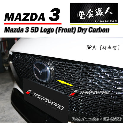 LOGO飾蓋  前 後 碳纖維熱壓 Dry Carbon 2019-2026 Mazda 3 5門