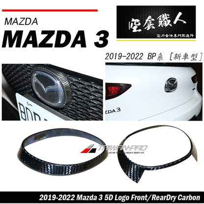 LOGO飾蓋  前 後 碳纖維熱壓 Dry Carbon 2019-2026 Mazda 3 5門