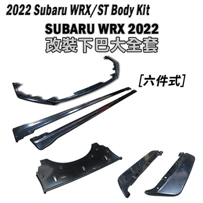 ST款套裝組 前下巴+側裙+後下巴 +後擾流板 2022-2026 Subaru WRX