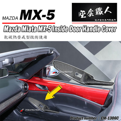 內把手飾蓋 碳纖維 Dry Carbon 2016-2026 Mazda MX-5