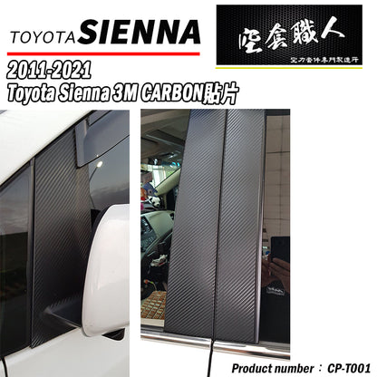 ABC柱 Carbon 貼紙 2011-2020 Toyota Sienna